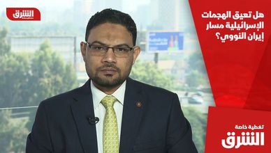 هل تعيق الهجمات الإسرائيلية مسار إيران النووي؟