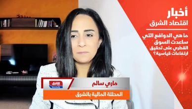 ما هي الدوافع التي ساعدت السوق القطري على تحقيق ارتفاعات قياسية؟