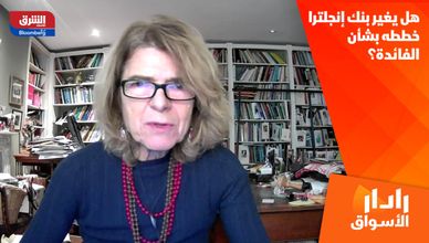 هل يغير بنك إنجلترا خططه بشأن الفائدة؟