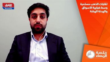 تقلبات الذهب مستمرة وسط ضبابية الأسواق والهدنة الهشة