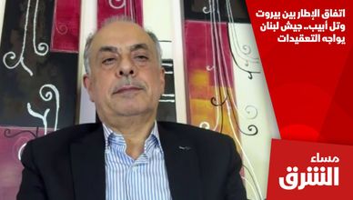 اتفاق الإطار بين بيروت وتل أبيب.. جيش لبنان يواجه التعقيدات