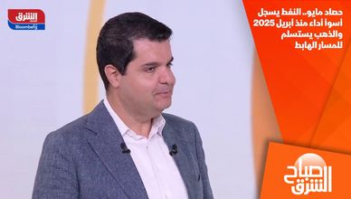 حصاد مايو.. النفط يسجل أسوأ أداء منذ أبريل 2025 والذهب يستسلم للمسار الهابط