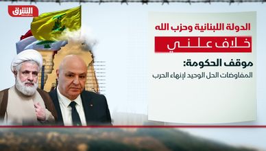 الدولة اللبنانية وحزب الله.. خلاف علني
