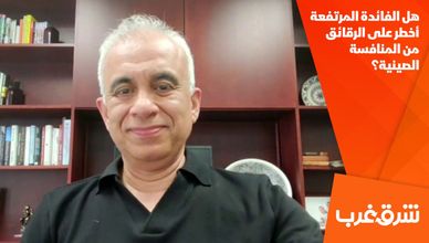 هل الفائدة المرتفعة أخطر على الرقائق من المنافسة الصينية؟