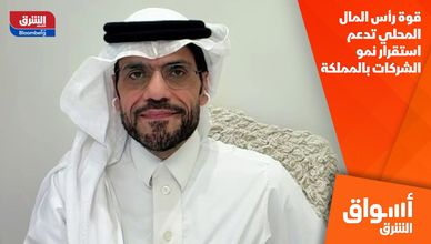 الفائدة وتشريعات التوازن تعيدان تشكيل سوق العقارات السعودية