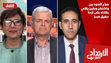 صراع النفوذ بين واشنطن وبكين يلقي بظلاله على أزمة مضيق هرمز