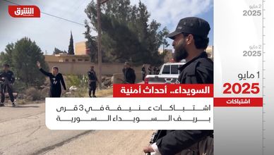 السويداء.. بين فوضى السلاح وحلول الداخل