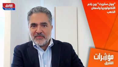 "وول ستريت" بين زخم التكنولوجيا ولمعان الذهب