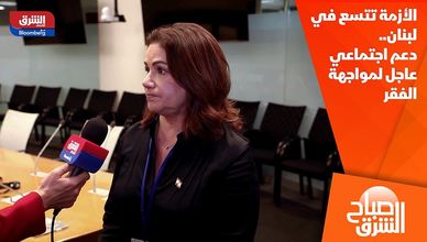 الأزمة تتسع في لبنان.. دعم اجتماعي عاجل لمواجهة الفقر