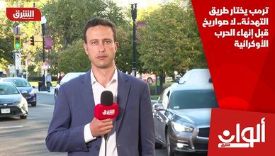 ترمب يختار طريق التهدئة.. لا صواريخ قبل إنهاء الحرب الأوكرانية