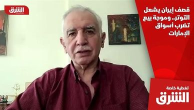 قصف إيران يشعل التوتر.. وموجة بيع تضرب أسواق الإمارات