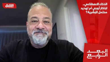 الذكاء الاصطناعي.. ابتكار ثوري أم تهديد محتمل للبشرية؟
