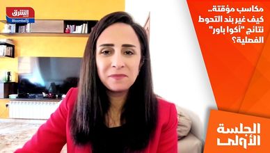 مكاسب مؤقتة.. كيف غير بند التحوط نتائج "أكوا باور" الفصلية؟