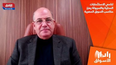 تنامي الاستثمارات المحلية والسيولة يعزز مكاسب السوق المصرية