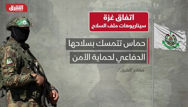 4 سيناريوهات تحدد مصير السلاح في غزة.. والوسطاء يبحثون عن توافق صعب