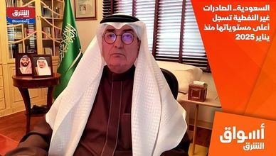 السعودية.. الصادرات غير النفطية تسجل أعلى مستوياتها منذ يناير 2025