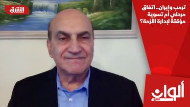 ترمب وإيران.. اتفاق مرحلي أم تسوية مؤقتة لإدارة الأزمة؟
