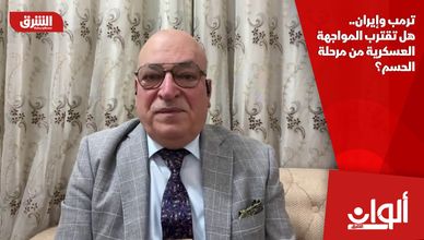 ترمب وإيران.. هل تقترب المواجهة العسكرية من مرحلة الحسم؟