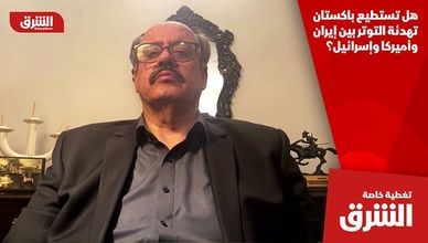 هل تستطيع باكستان تهدئة التوتر بين إيران وأميركا وإسرائيل؟