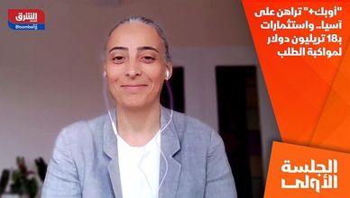 "أوبك+" تراهن على آسيا.. واستثمارات بـ18 تريليون دولار لمواكبة الطلب