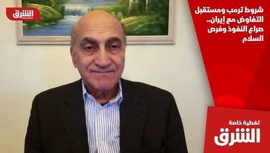 شروط ترمب ومستقبل التفاوض مع إيران.. صراع النفوذ وفرص السلام