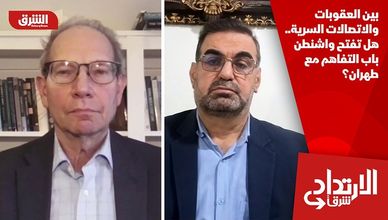 بين العقوبات والاتصالات السرية.. هل تفتح واشنطن باب التفاهم مع طهران؟