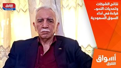 نتائج الشركات وتحديات النمو.. قراءة في أداء السوق السعودية