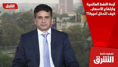 أزمة النفط العالمية وارتفاع الأسعار.. كيف تتدخل أميركا؟