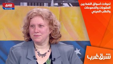 تحولات أسواق النفط بين العقوبات والخصومات والطلب الصيني