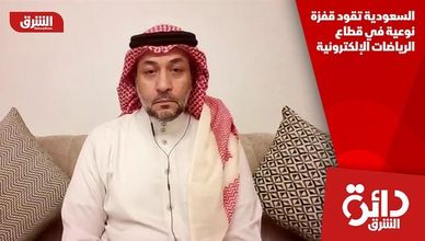 السعودية تقود قفزة نوعية في قطاع الرياضات الإلكترونية