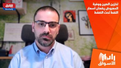 تخزين الصين ووفرة المعروض يضعان أسعار النفط تحت الضغط