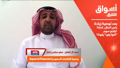 بعد توصية زيادة رأس المال.. لماذا تراجع سهم "أكوا باور" بقوة؟
