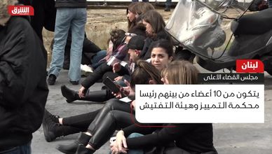 لبنان.. مجلس القضاء الأعلى
