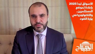 الأسواق تبدأ 2025 بإعادة تموضع المستثمرين.. والتكنولوجيا في بؤرة الضوء