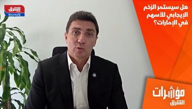 هل سيستمر الزخم الإيجابي للأسهم في الإمارات؟