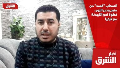 انسحاب "قسد" من منبج ودير الزور.. خطوة نحو التهدئة مع تركيا