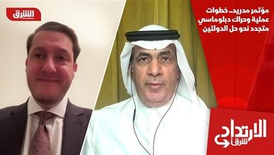 مؤتمر مدريد.. خطوات عملية وحراك دبلوماسي متجدد نحو حل الدولتين