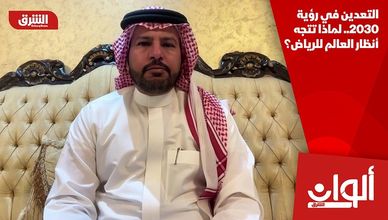 التعدين في رؤية 2030.. لماذا تتجه أنظار العالم للرياض؟