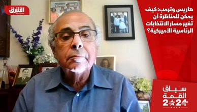 هاريس وترمب: كيف يمكن للمناظرة أن تغير مسار الانتخابات الرئاسية الأميركية؟
