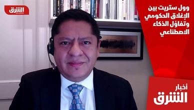 وول ستريت بين الإغلاق الحكومي وتفاؤل الذكاء الاصطناعي