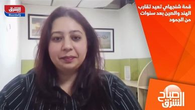 قمة شنجهاي تعيد تقارب الهند والصين بعد سنوات من الجمود
