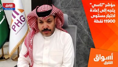 مؤشر "تاسي" يتجه إلى إعادة اختبار مستوى 11900 نقطة