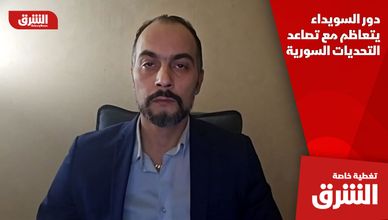 دور السويداء يتعاظم مع تصاعد التحديات السورية