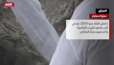 العراق.. مجزرة سبايكر