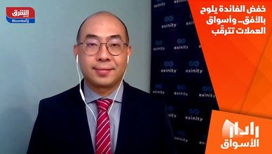 خفض الفائدة يلوح بالأفق.. وأسواق العملات تترقّب