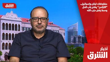 مفاوضات لبنان وإسرائيل.. "التزامن" يفتح باب الحل وسط رفض حزب الله