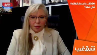 2026.. ما مسار الفائدة في مصر؟