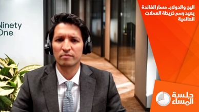 الين والدولار.. مسار الفائدة يعيد رسم خريطة العملات العالمية