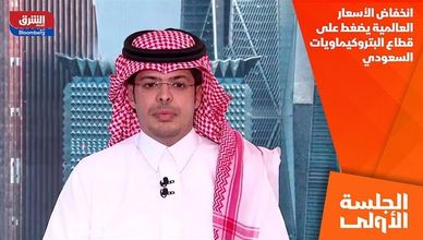 انخفاض الأسعار العالمية يضغط على قطاع البتروكيماويات السعودي