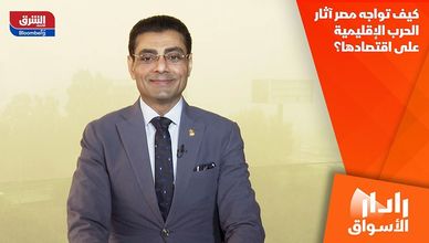 كيف تواجه مصر آثار الحرب الإقليمية على اقتصادها؟